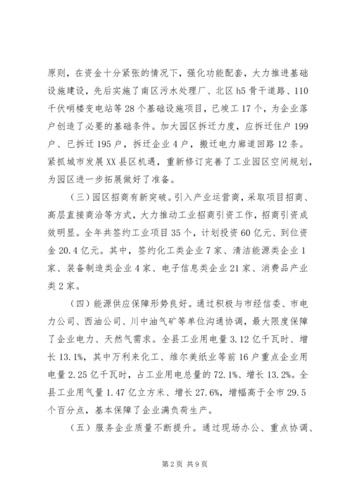 副县长在全县工业经济与城乡建设工作会议上的讲话稿.docx