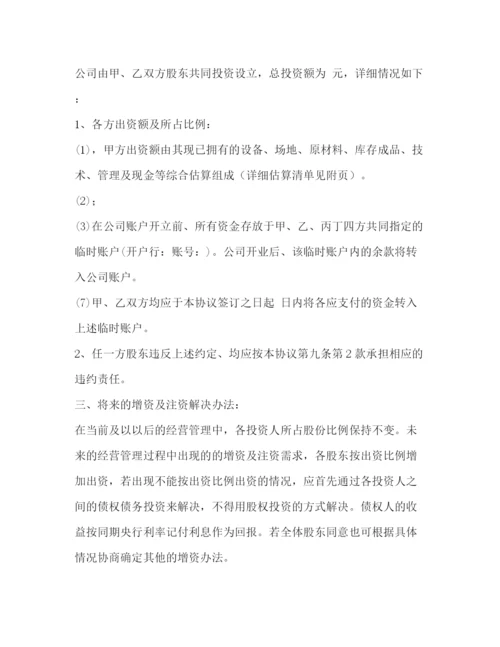 精编之入股合作协议书.docx