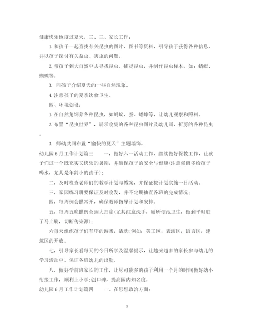 精编之幼儿园12月工作计划参考范文.docx