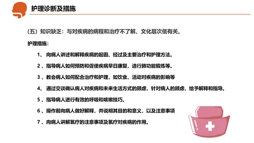 急诊急救工作呼吸衰竭病例创救患者PPT模板
