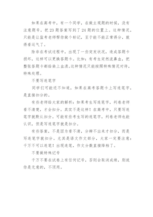 高考考试中答题技巧及注意事项.docx