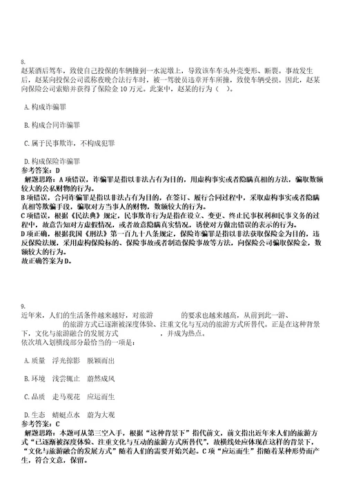 湖北随州曾都区公开招聘事业单位工作人员(5 6)考试押密卷含答案解析0