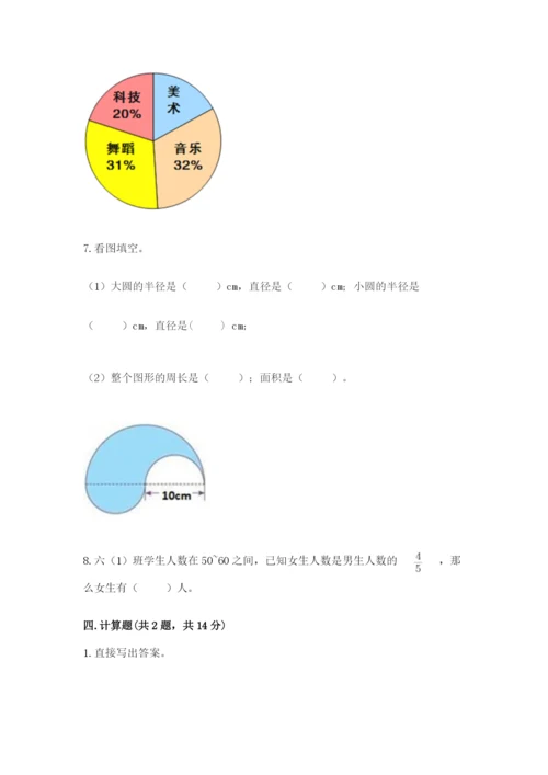 六年级上册数学期末测试卷（考试直接用）word版.docx
