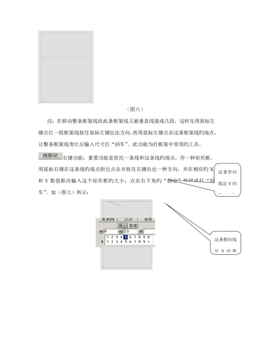 服装CAD打板系统培训标准手册.docx