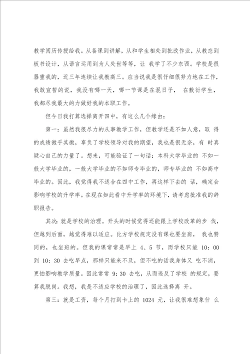 教师辞职申请书集锦15篇