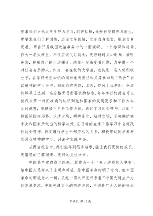 思想汇报精华四篇.docx