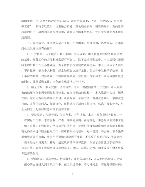 精编之财务会计年终工作总结范本.docx