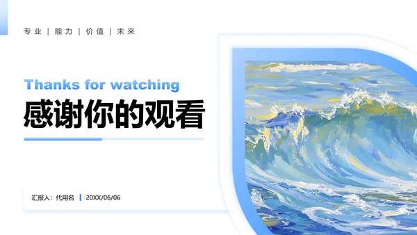 蓝色渐变插画风个人简历PPT模板