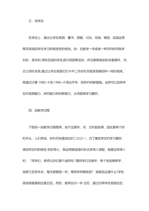 2023年教师资格证小学数学教案模板年月日的认识.docx