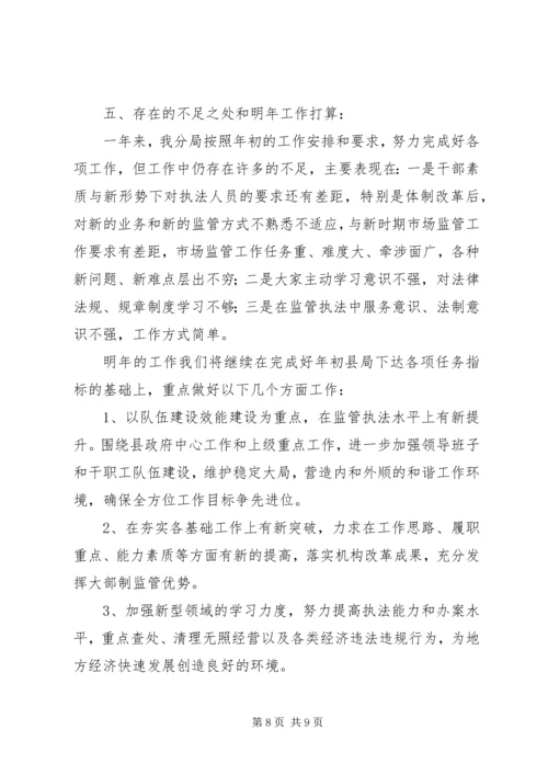 县市场监督管理局机构改革后工作汇报_1 (5).docx