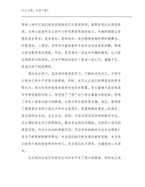 最新语文教师培训心得体会范文例文9篇文档合集.docx
