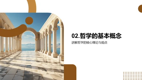 哲学世界导览