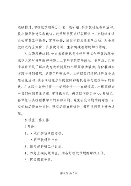科研室工作计划二计划.docx