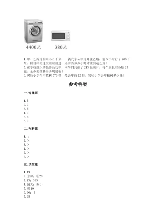 苏教版四年级上册数学第二单元 两、三位数除以两位数 测试卷及完整答案（各地真题）.docx