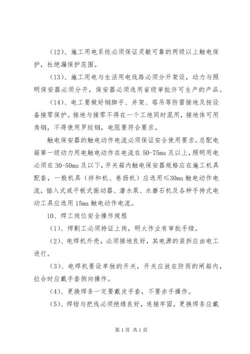 安全生产管理制度大全（共15项）.docx