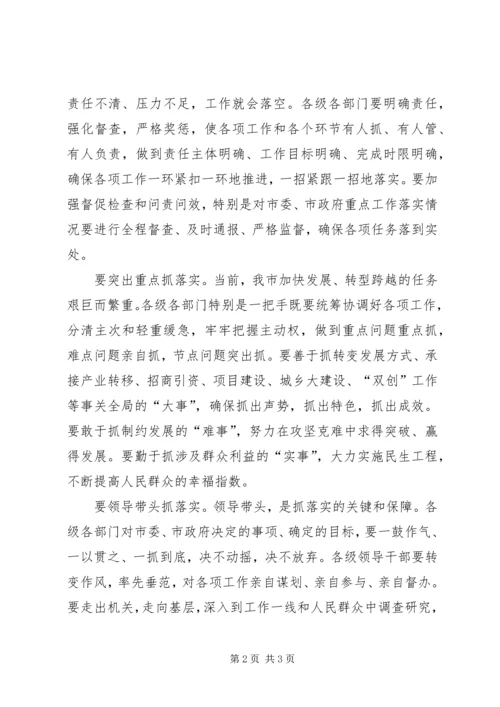 全力以赴抓开局雷厉风行抓落实.docx