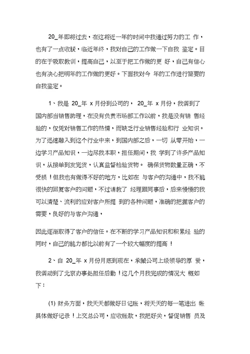 销售员个人工作总结2020优秀范文