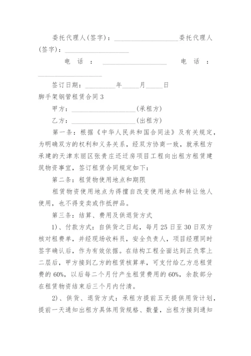 脚手架钢管租赁合同.docx