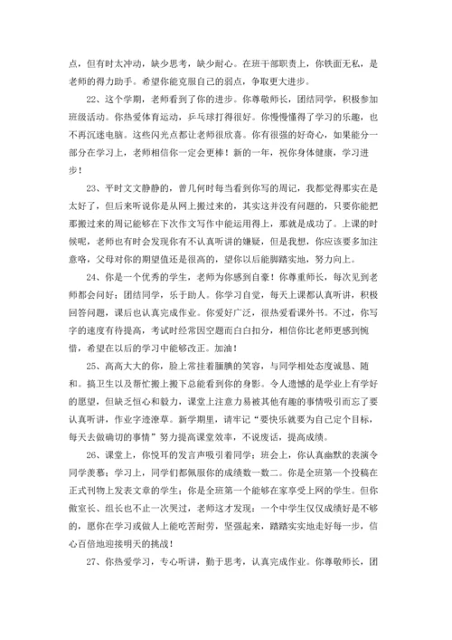 初一学生评语(合集15篇).docx