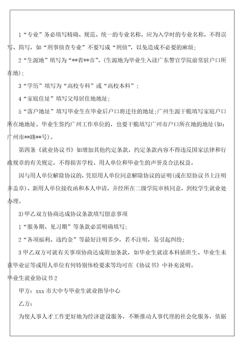 毕业生就业协议书213