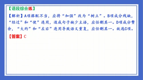 第一单元复习课件 2023-2024学年统编版语文八年级下册(共65张PPT)