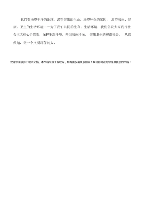 爱护环境的安全演讲稿.docx