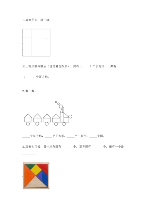 冀教版二年级下册数学第五单元 四边形的认识 测试卷附参考答案（黄金题型）.docx