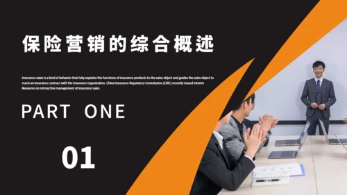 保险公司销售制度培训通用PPT模板
