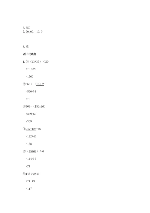 小学四年级下册数学期中测试卷及完整答案（易错题）.docx
