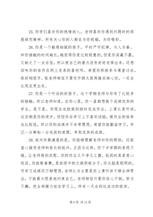 初二学生期末老师评语.docx