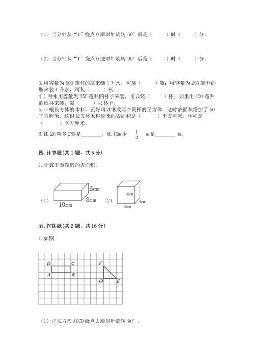 人教版五年级下册数学期末卷附答案（基础题）.docx