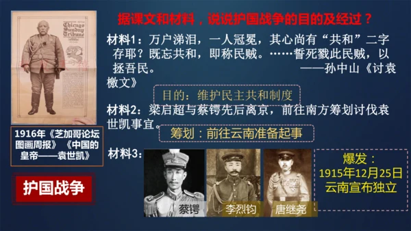 第11课 北洋政府的统治与军阀割据 课件