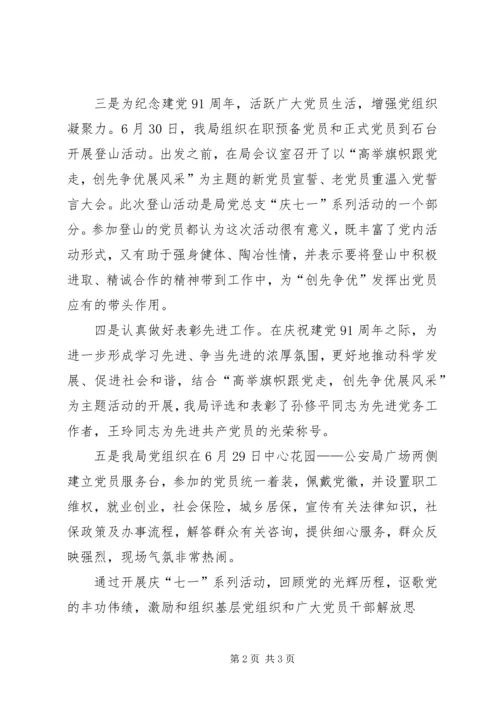 庆七·一”党员活动经费申请 (3).docx
