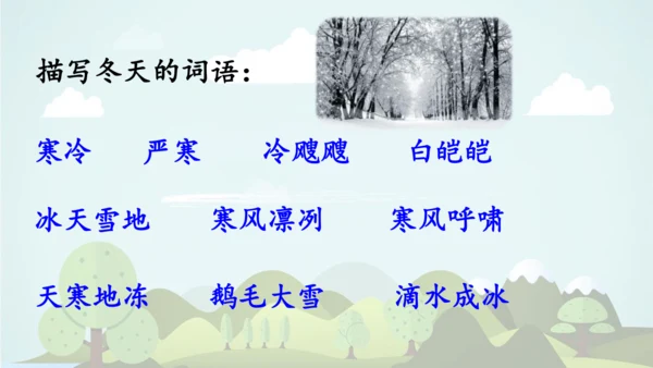 2024-2025学年统编版三年级语文上册语文园地二  课件