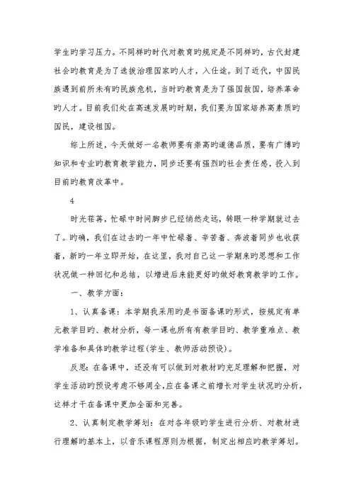 个人学习总结2022年老师范文篇