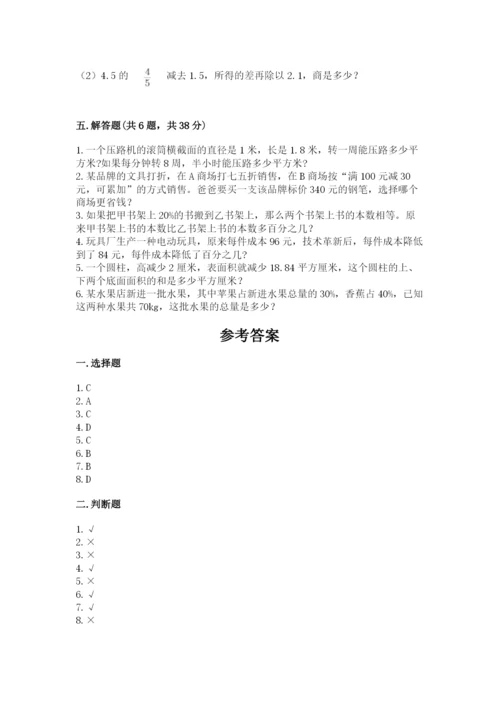 苏教版六年级下册数学期中测试卷及完整答案（名校卷）.docx