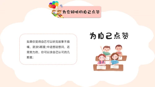 活泼配色儿童简约风学会倾听主题班会PPT