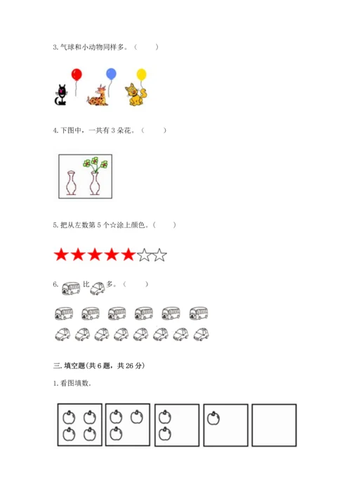 北师大版一年级上册数学期中测试卷精品（实用）.docx