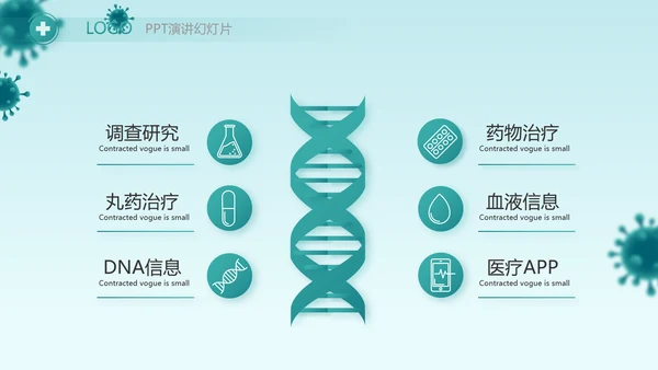 蓝色医疗感染调查报告动态PPT
