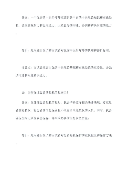 西安市中医院的面试题