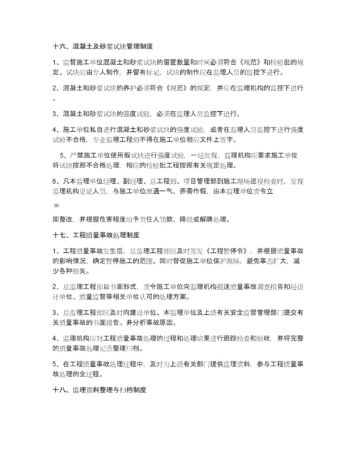 项目监理工作制度.docx