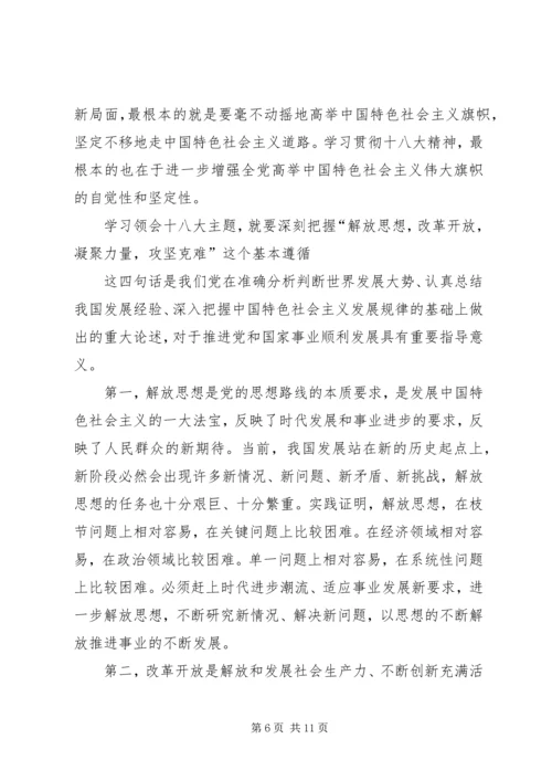 学习领会党的十八大报告辅导提纲3 (4).docx