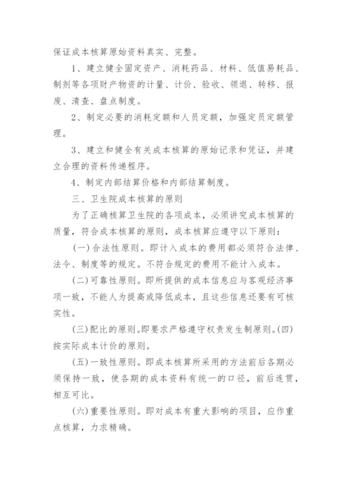 乡镇卫生院的财务管理制度.docx