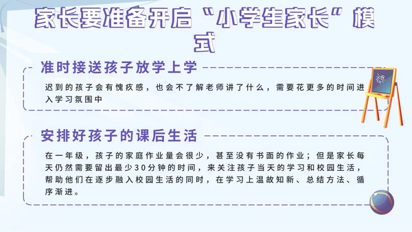 紫色卡通我是小学生PPT模板