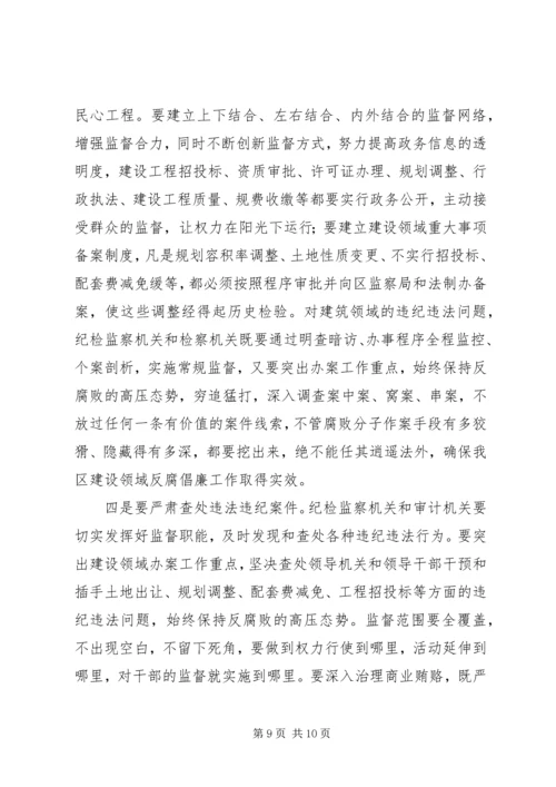 区长召开反腐倡廉座谈会讲话.docx