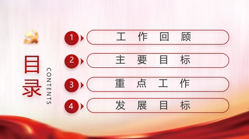 红色大气党建党支部年终工作计划PPT