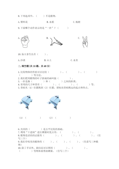 教科版一年级上册科学期末测试卷精品（精选题）.docx