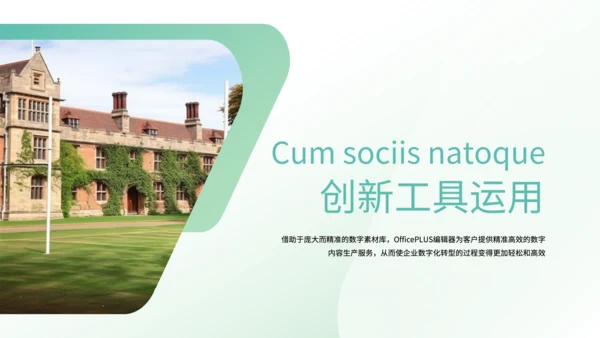 绿色简约风社团宣传PPT
