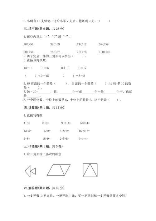 人教版一年级下册数学期末测试卷（实用）word版.docx