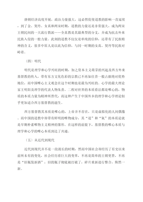 唯物史观与宗教信仰在中国传统文化中的嬗变.docx